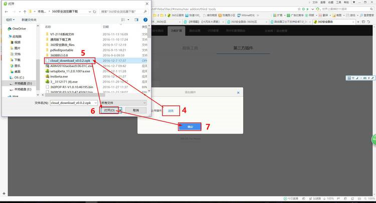 360路由器怎么安装云盘搬家插件