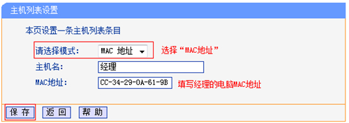 TP-Link TL-WR740N 无线路由器上网控制管控网络权限设置教程