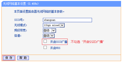 TP-Link TL-WTR9200 无线路由器隐藏WiFi信号教程