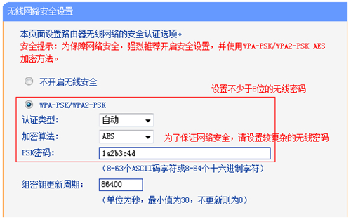 TP-Link TL-WR740N 无线路由器修改wifi密码（名称）操作指南