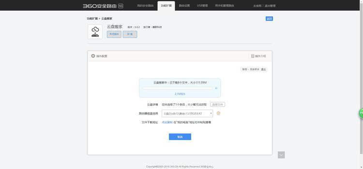 360路由器怎么安装云盘搬家插件