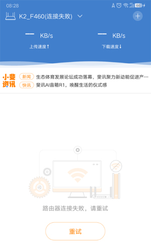 斐讯k2app连接不上是什么原因