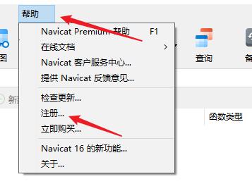 Navicat16破解 Navicat最新版破解教程「永久激活，亲测有效」