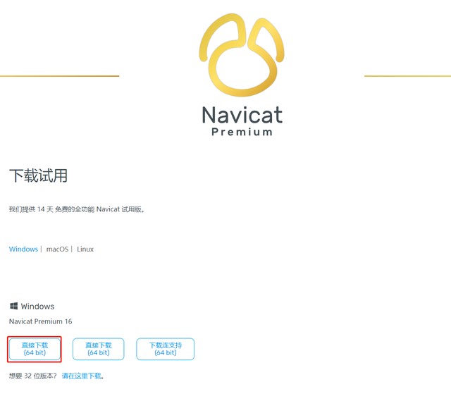 Navicat16破解 Navicat最新版破解教程「永久激活，亲测有效」